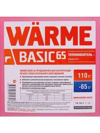 Теплоноситель Warme Basic 65 канистра 20 кг